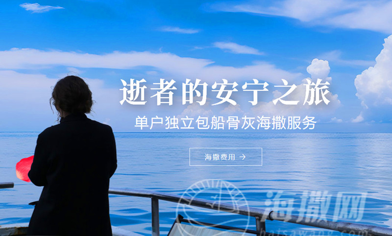 骨灰海撒