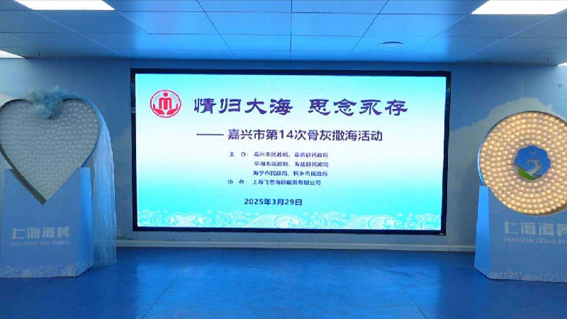 海葬