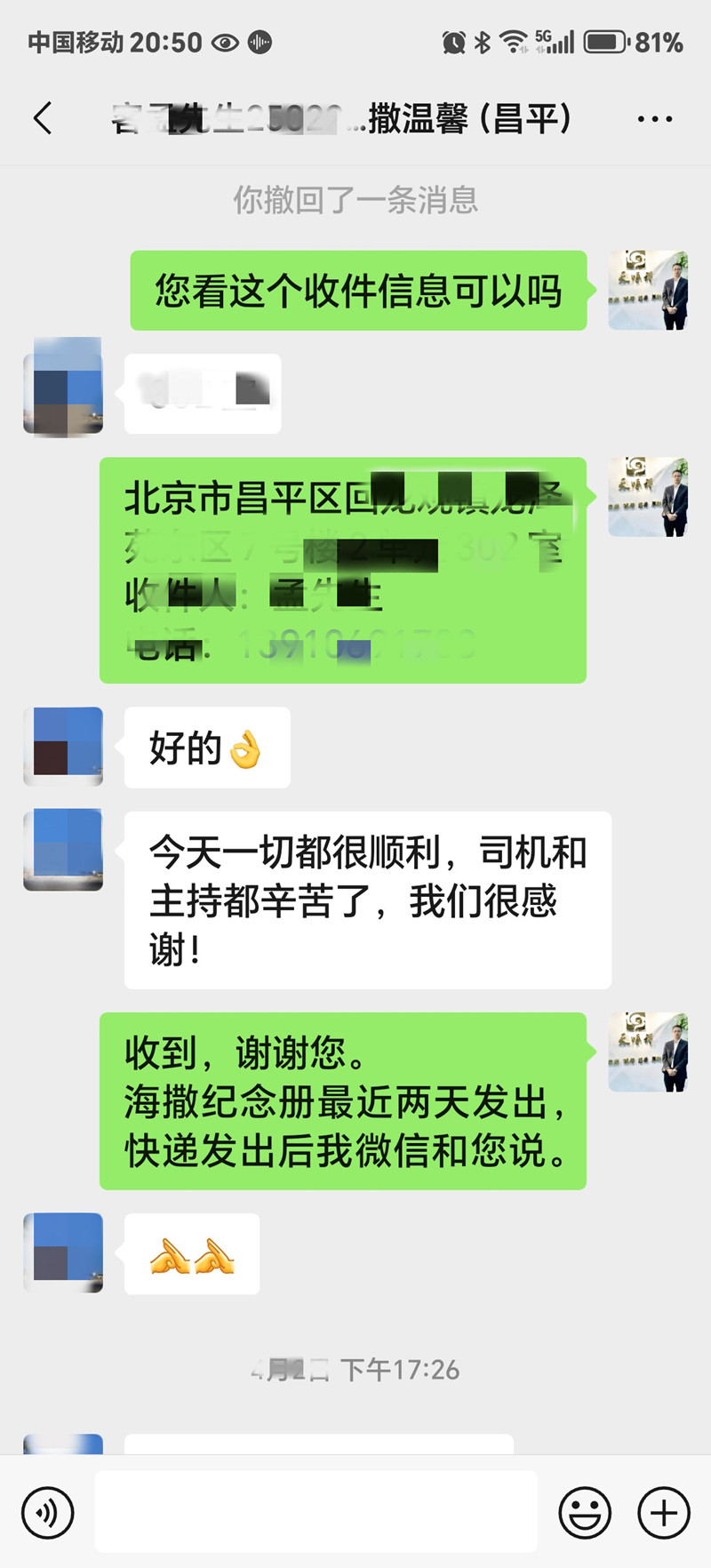 骨灰海撒客户对话